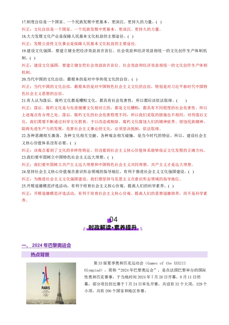 专题10文化传承与文化创新（讲义）（解析版）_42025年新高考资料_二轮复习_上好课2025年高考政治二轮复习讲练测（新高考通用）338376762