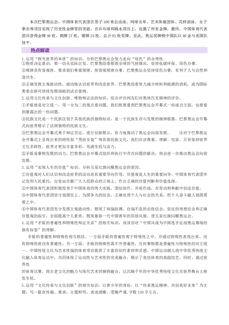 专题10文化传承与文化创新（讲义）（解析版）_42025年新高考资料_二轮复习_上好课2025年高考政治二轮复习讲练测（新高考通用）338376762