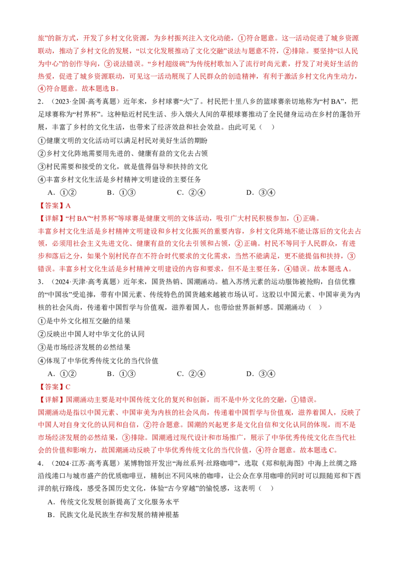 专题10文化传承与文化创新（讲义）（解析版）_42025年新高考资料_二轮复习_上好课2025年高考政治二轮复习讲练测（新高考通用）338376762