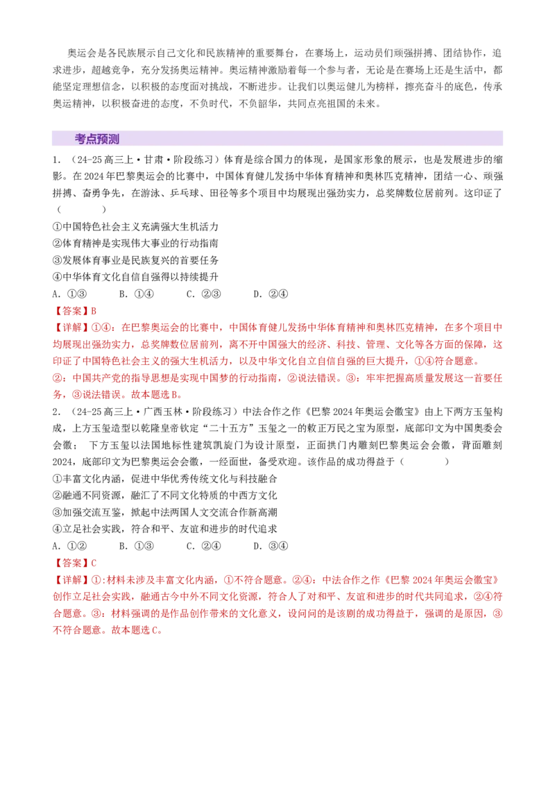 专题10文化传承与文化创新（讲义）（解析版）_42025年新高考资料_二轮复习_上好课2025年高考政治二轮复习讲练测（新高考通用）338376762