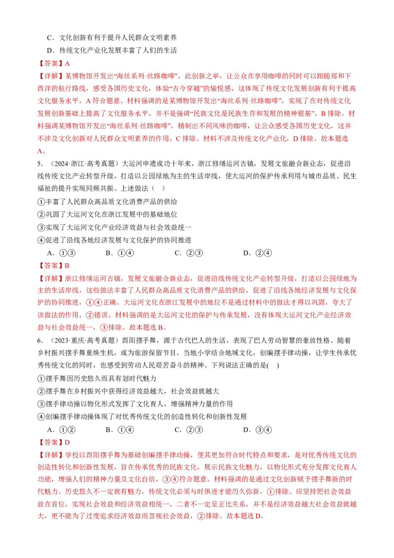 专题10文化传承与文化创新（讲义）（解析版）_42025年新高考资料_二轮复习_上好课2025年高考政治二轮复习讲练测（新高考通用）338376762