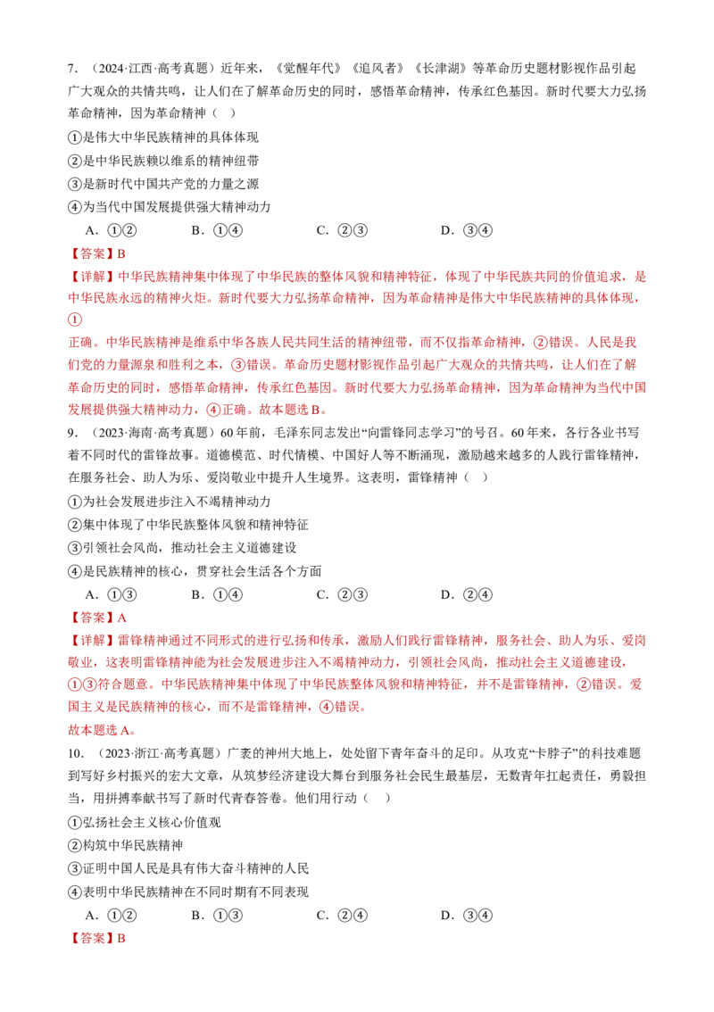 专题10文化传承与文化创新（讲义）（解析版）_42025年新高考资料_二轮复习_上好课2025年高考政治二轮复习讲练测（新高考通用）338376762