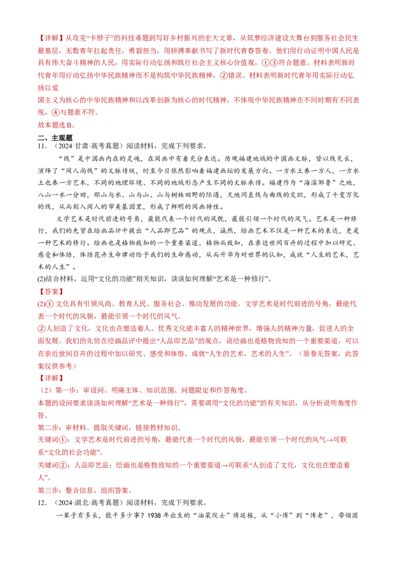 专题10文化传承与文化创新（讲义）（解析版）_42025年新高考资料_二轮复习_上好课2025年高考政治二轮复习讲练测（新高考通用）338376762