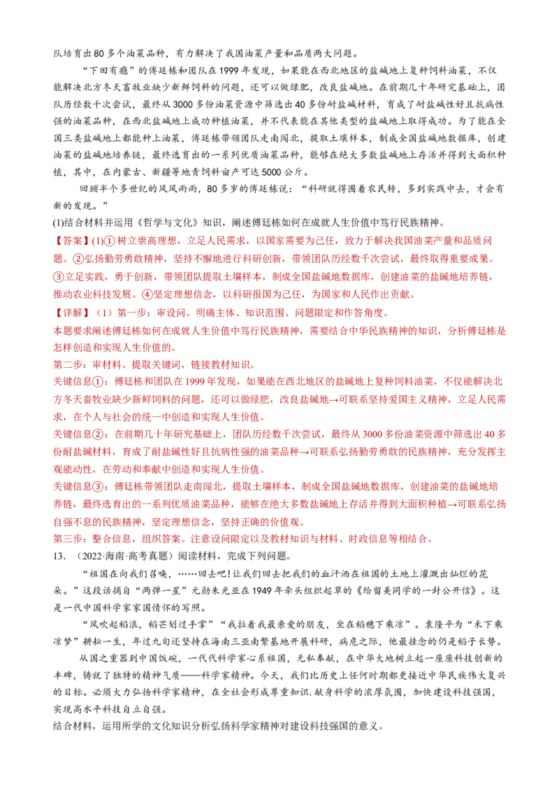 专题10文化传承与文化创新（讲义）（解析版）_42025年新高考资料_二轮复习_上好课2025年高考政治二轮复习讲练测（新高考通用）338376762