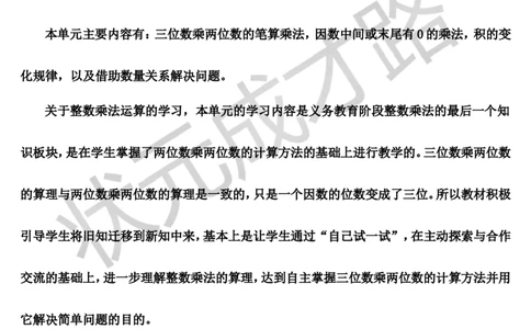 第1课时三位数乘两位数的笔算乘法_1-6年级上册_数学4年级上册教学资源包_导学案新版_4三位数乘两位数