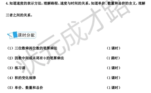 第1课时三位数乘两位数的笔算乘法_1-6年级上册_数学4年级上册教学资源包_导学案新版_4三位数乘两位数