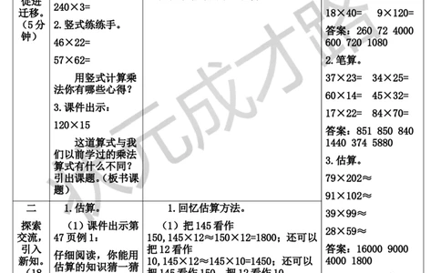 第1课时三位数乘两位数的笔算乘法_1-6年级上册_数学4年级上册教学资源包_导学案新版_4三位数乘两位数