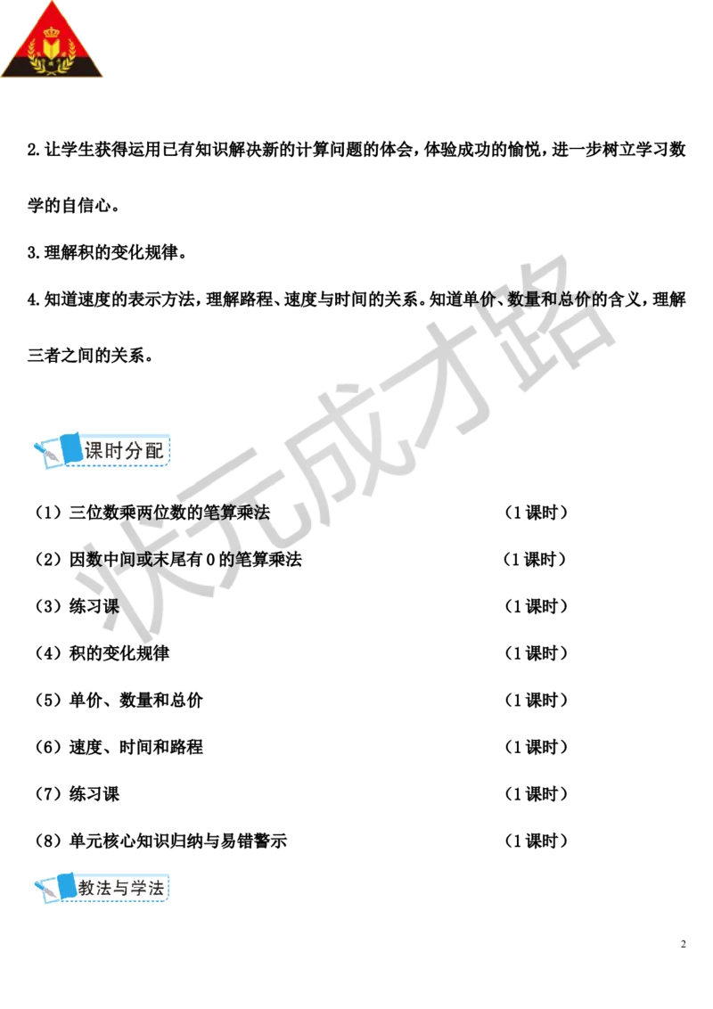 第1课时三位数乘两位数的笔算乘法_1-6年级上册_数学4年级上册教学资源包_导学案新版_4三位数乘两位数