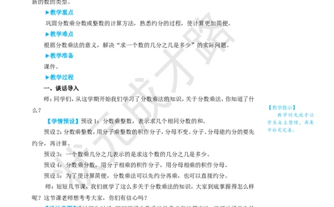 练习课（第1~4课时）_1-6年级上册_数学6年级上册教学资源包_名师教学设计新版_1分数乘法