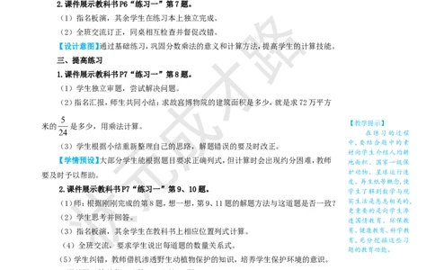 练习课（第1~4课时）_1-6年级上册_数学6年级上册教学资源包_名师教学设计新版_1分数乘法