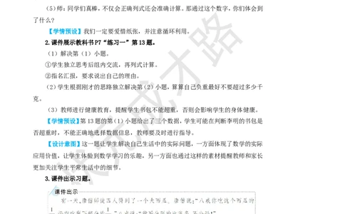 练习课（第1~4课时）_1-6年级上册_数学6年级上册教学资源包_名师教学设计新版_1分数乘法