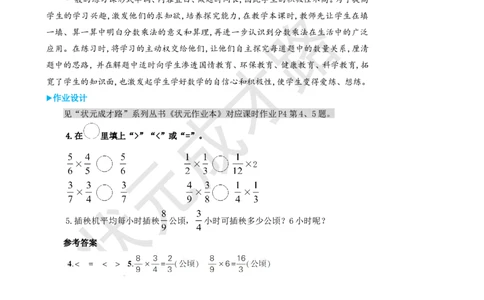 练习课（第1~4课时）_1-6年级上册_数学6年级上册教学资源包_名师教学设计新版_1分数乘法