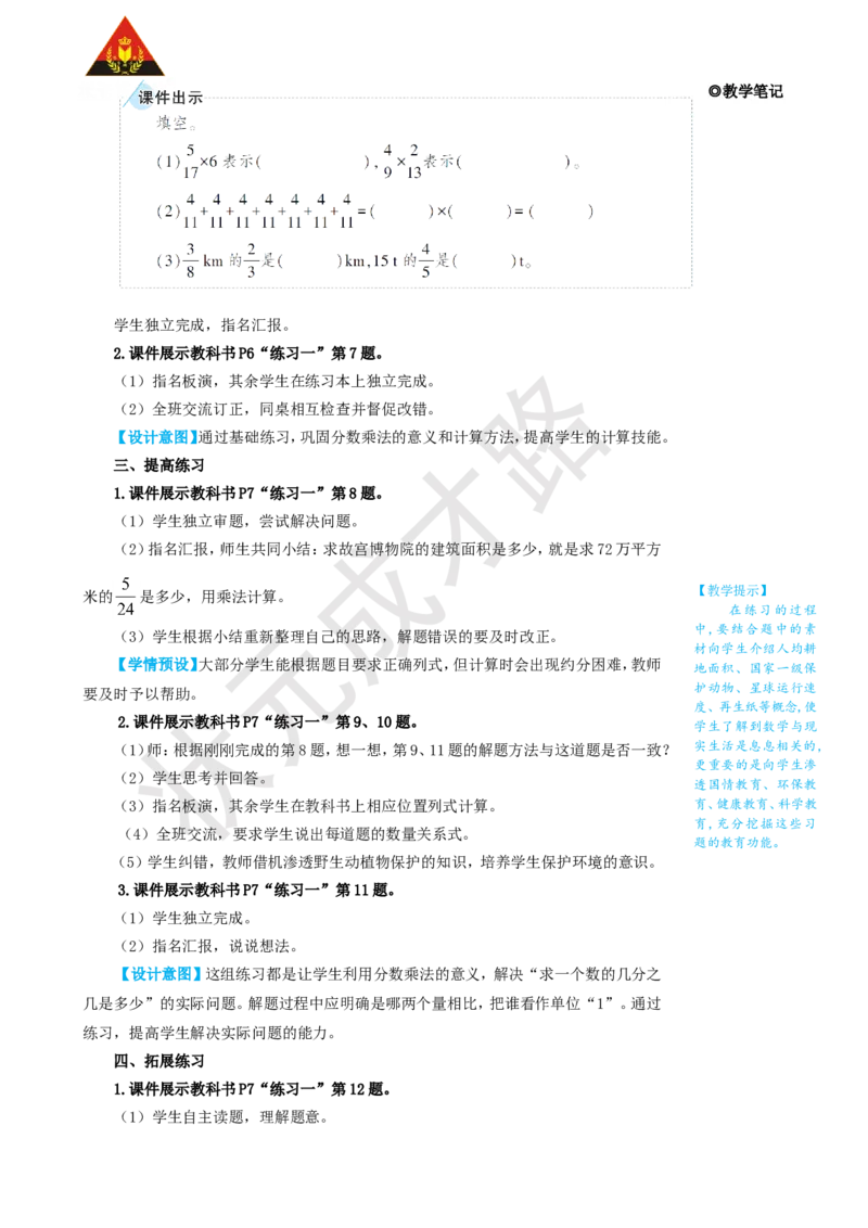 练习课（第1~4课时）_1-6年级上册_数学6年级上册教学资源包_名师教学设计新版_1分数乘法