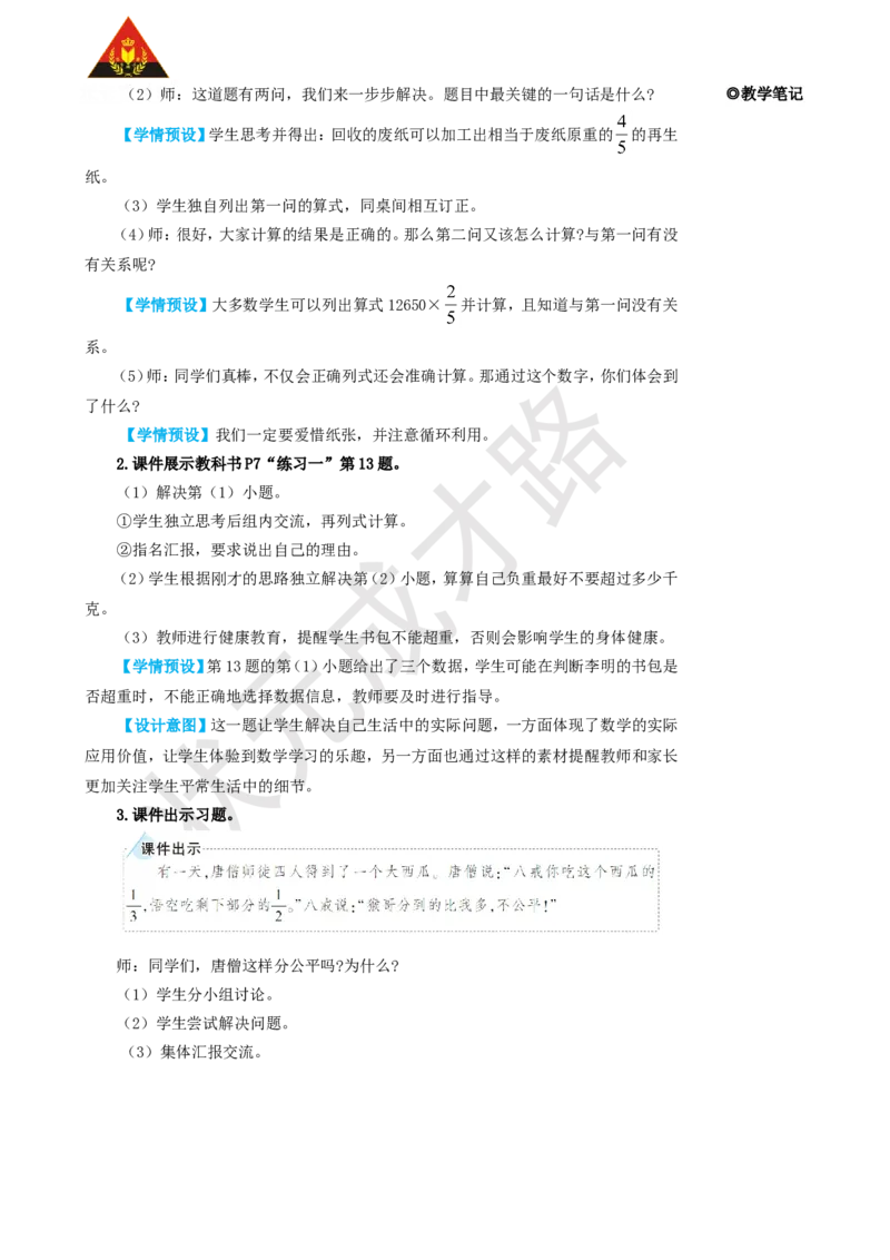 练习课（第1~4课时）_1-6年级上册_数学6年级上册教学资源包_名师教学设计新版_1分数乘法