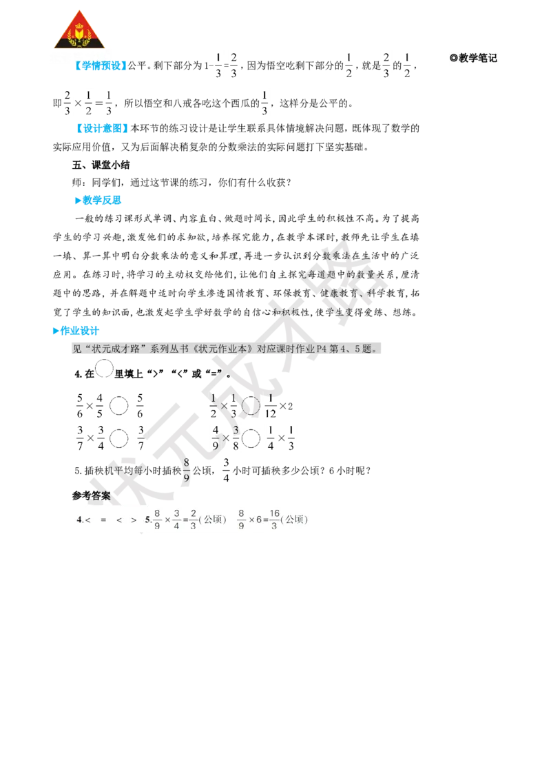 练习课（第1~4课时）_1-6年级上册_数学6年级上册教学资源包_名师教学设计新版_1分数乘法