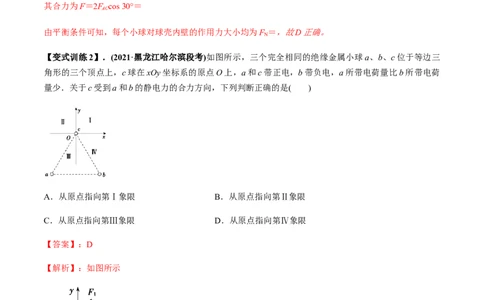 专题7.1电场力的性质讲解析版_新高考复习资料_2022年新高考复习资料_2022年高考物理一轮复习讲练测（新教材新高考）