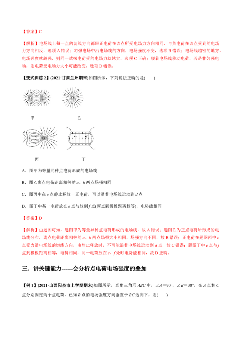 专题7.1电场力的性质讲解析版_新高考复习资料_2022年新高考复习资料_2022年高考物理一轮复习讲练测（新教材新高考）