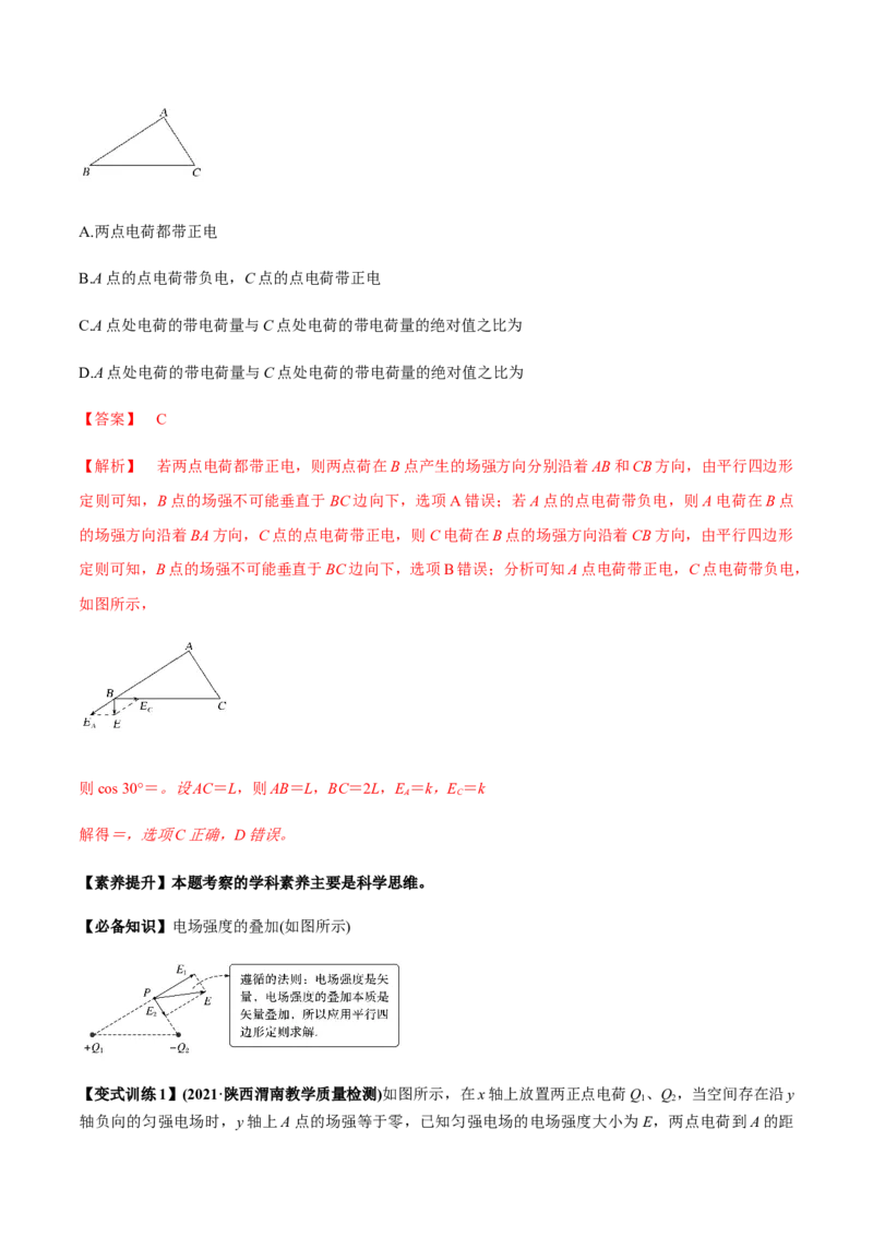 专题7.1电场力的性质讲解析版_新高考复习资料_2022年新高考复习资料_2022年高考物理一轮复习讲练测（新教材新高考）