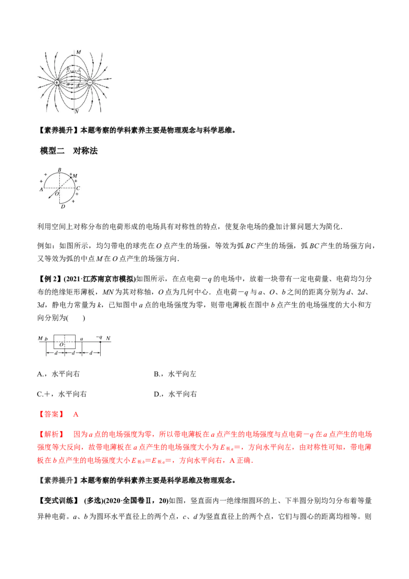 专题7.1电场力的性质讲解析版_新高考复习资料_2022年新高考复习资料_2022年高考物理一轮复习讲练测（新教材新高考）