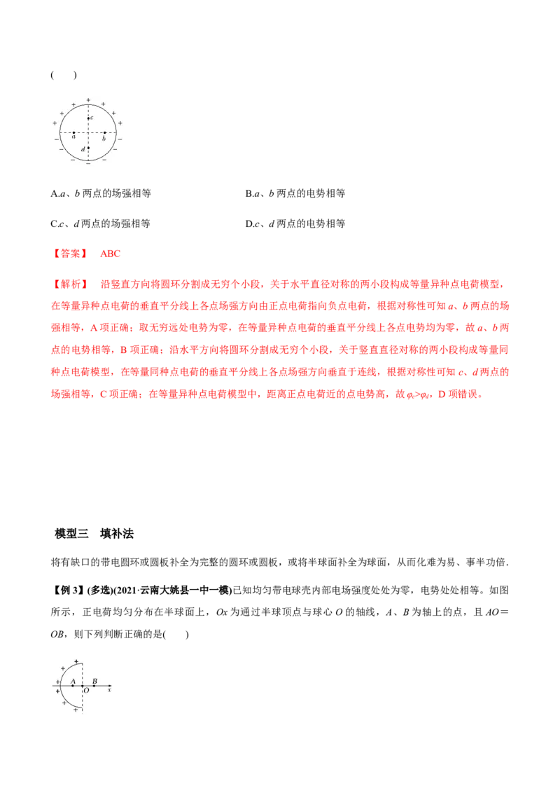 专题7.1电场力的性质讲解析版_新高考复习资料_2022年新高考复习资料_2022年高考物理一轮复习讲练测（新教材新高考）