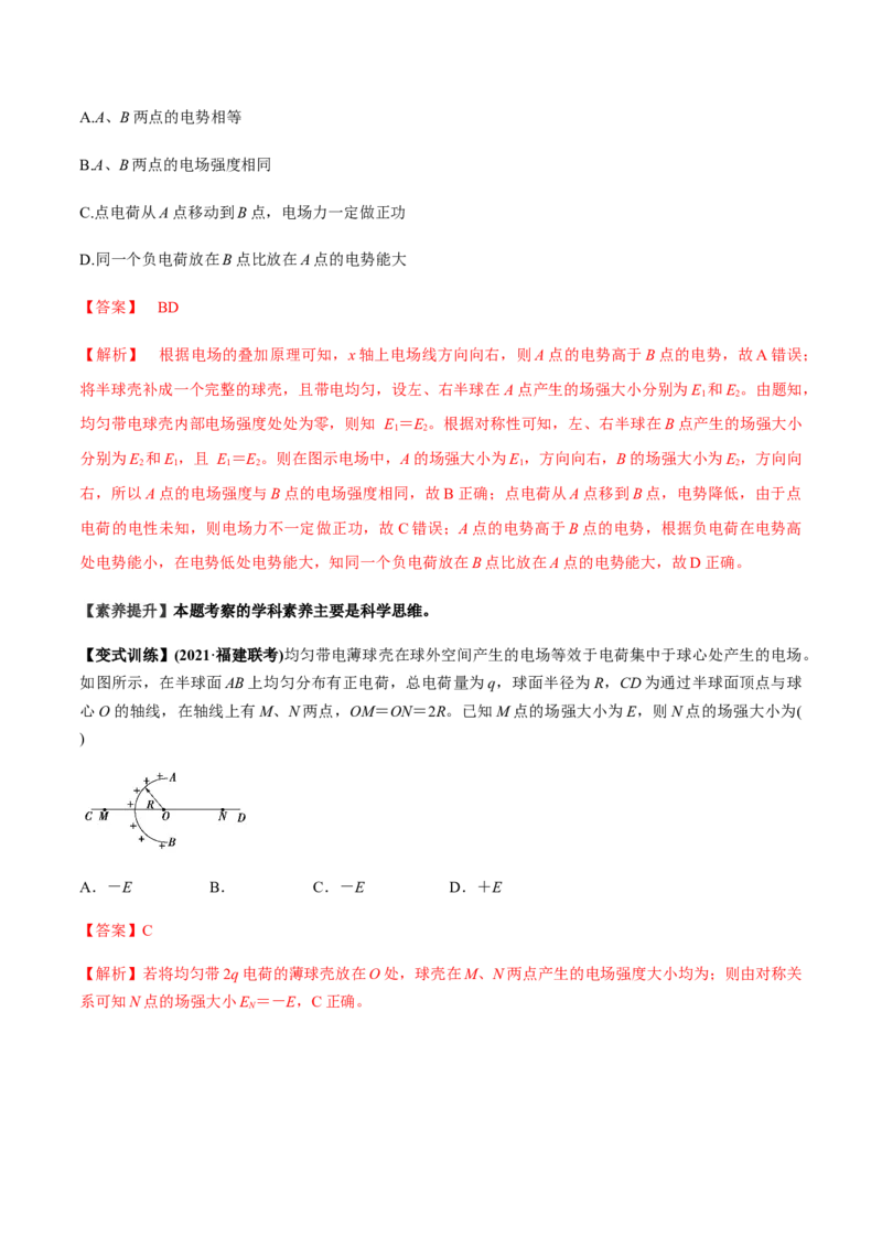 专题7.1电场力的性质讲解析版_新高考复习资料_2022年新高考复习资料_2022年高考物理一轮复习讲练测（新教材新高考）