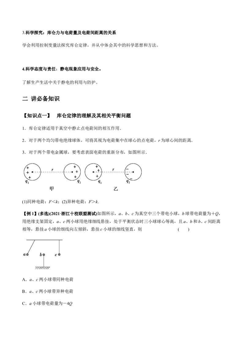 专题7.1电场力的性质讲解析版_新高考复习资料_2022年新高考复习资料_2022年高考物理一轮复习讲练测（新教材新高考）