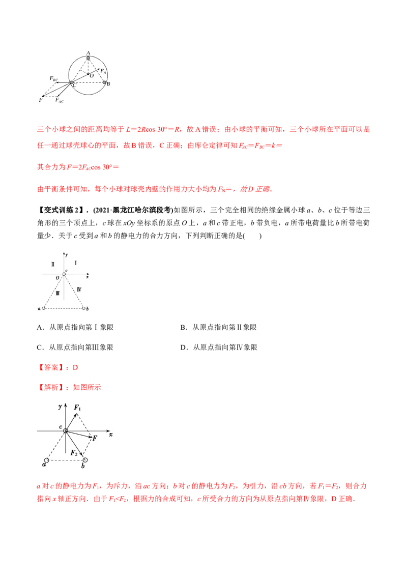 专题7.1电场力的性质讲解析版_新高考复习资料_2022年新高考复习资料_2022年高考物理一轮复习讲练测（新教材新高考）