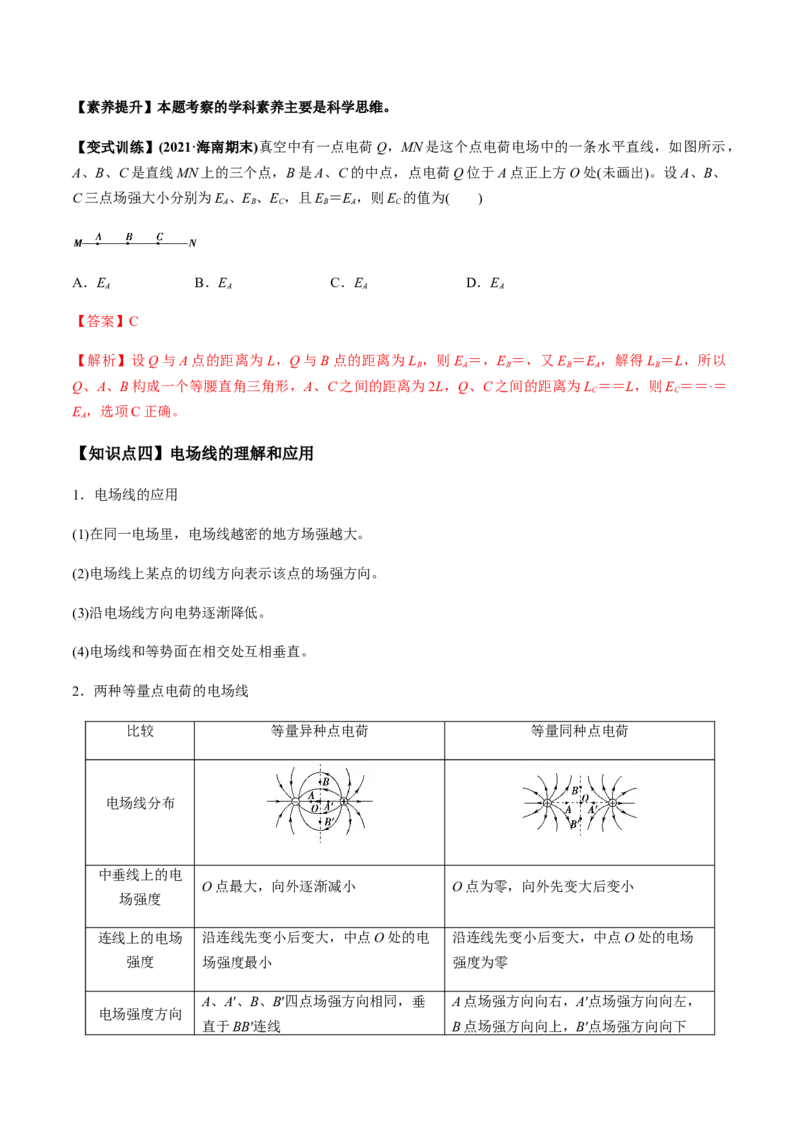 专题7.1电场力的性质讲解析版_新高考复习资料_2022年新高考复习资料_2022年高考物理一轮复习讲练测（新教材新高考）