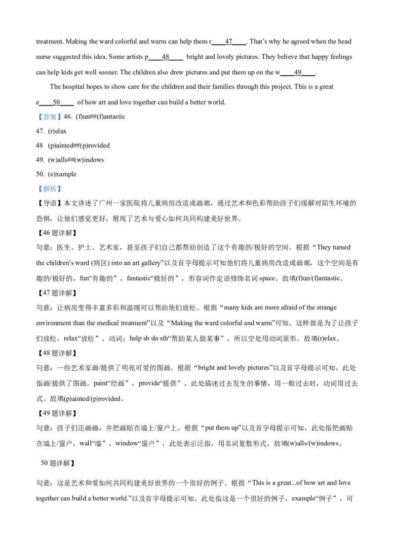2025年广东省广州市中考英语真题（解析版）_广州市中考真题_广州中考英语（2008-2025）