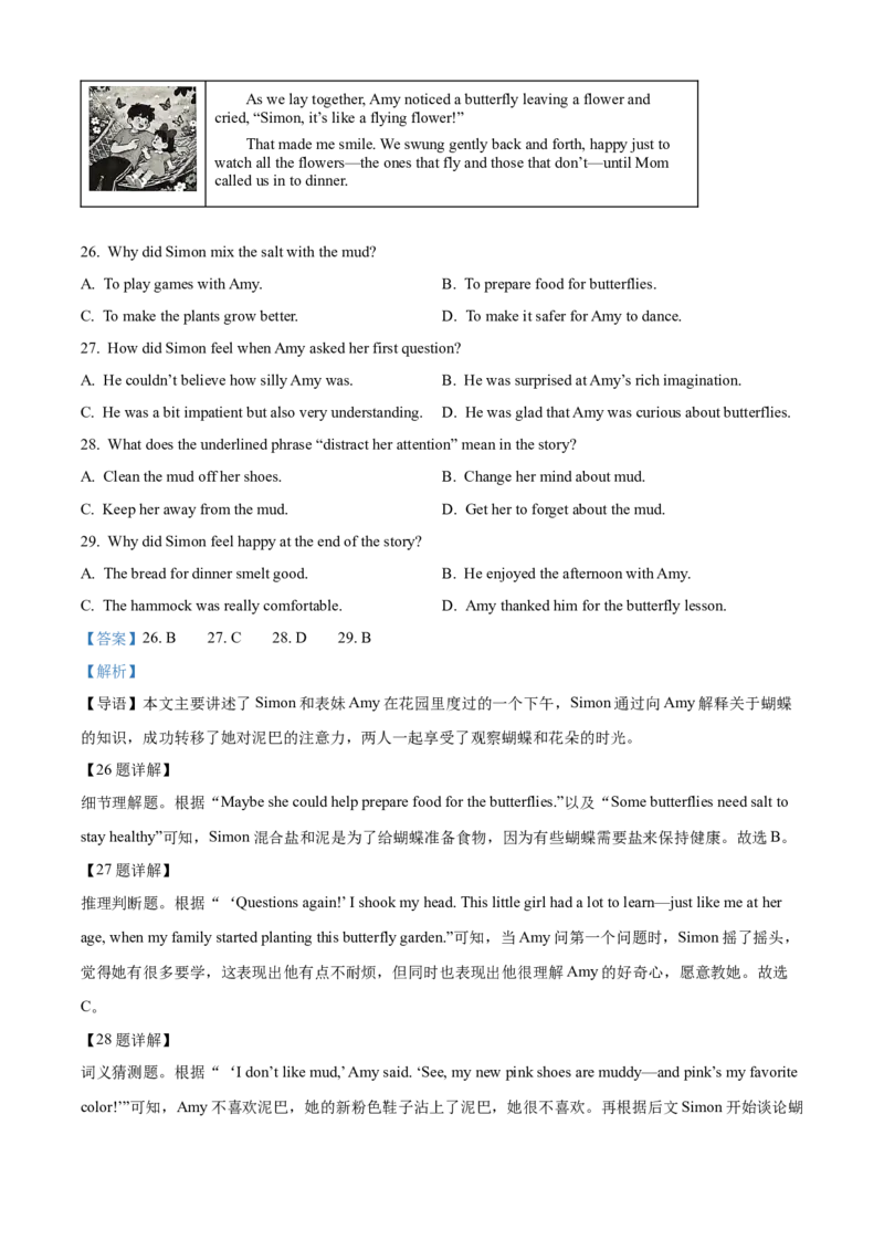 2025年广东省广州市中考英语真题（解析版）_广州市中考真题_广州中考英语（2008-2025）
