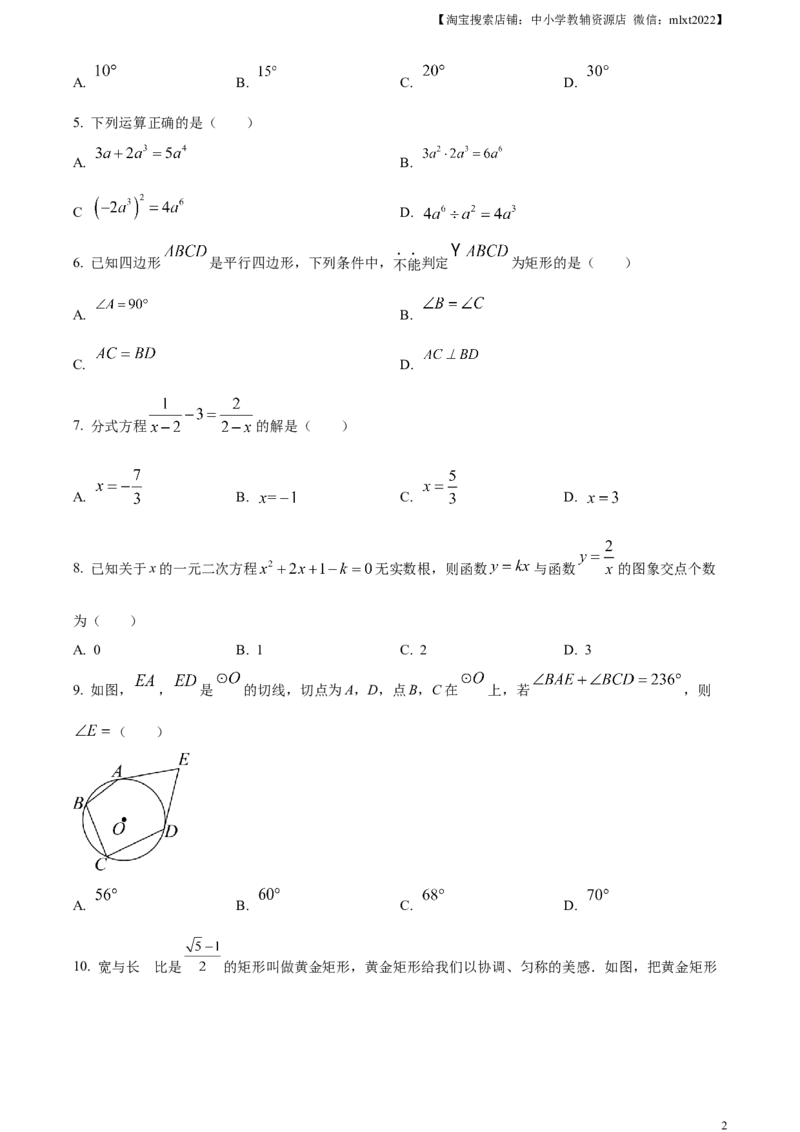 精品解析：2024年四川省泸州市中考数学试题（原卷版）_2.2015-2025年中考数学_2.数学中考真题2015-2024年_2024中考数学真题_精品解析：2024年四川省泸州市中考数学试题