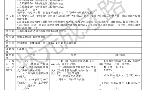第1课时分数除以整数_1-6年级上册_数学6年级上册教学资源包_导学案新版_3分数除法_2.分数除法