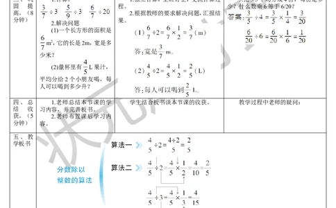 第1课时分数除以整数_1-6年级上册_数学6年级上册教学资源包_导学案新版_3分数除法_2.分数除法