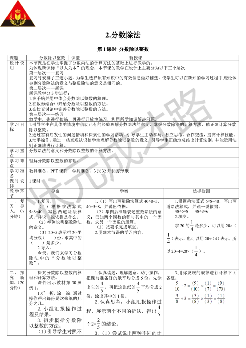 第1课时分数除以整数_1-6年级上册_数学6年级上册教学资源包_导学案新版_3分数除法_2.分数除法