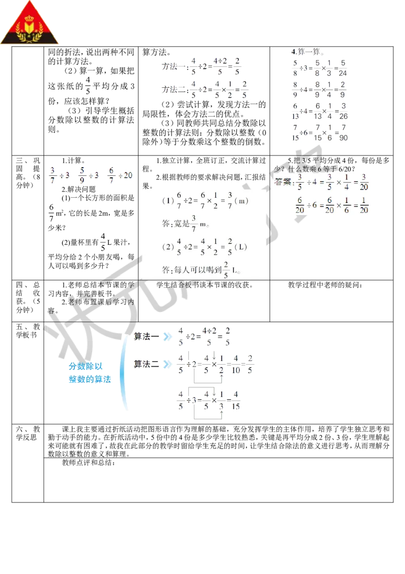 第1课时分数除以整数_1-6年级上册_数学6年级上册教学资源包_导学案新版_3分数除法_2.分数除法