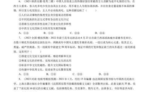 第三课文化多样性与文化传播（好题过关）（原卷版）_通用版（老高考）复习资料_2024年复习资料_完备战2024年高考政治一轮复习考点帮（全国通用&middot;人教版）_必修三《文化生活》