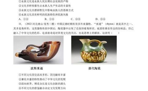 第三课文化多样性与文化传播（好题过关）（原卷版）_通用版（老高考）复习资料_2024年复习资料_完备战2024年高考政治一轮复习考点帮（全国通用&middot;人教版）_必修三《文化生活》