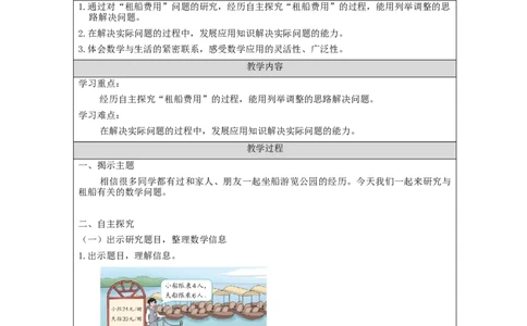 解决问题_教学设计_小学数学人教版单独教案（1-6上下册）_《智慧教育教案》1-6上下册（25秋）_1-6下册_4年级下册（教案）新插图_第1单元四则运算