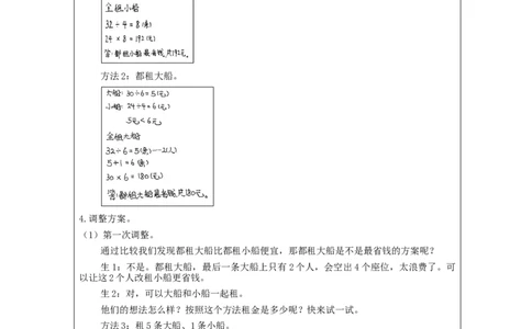 解决问题_教学设计_小学数学人教版单独教案（1-6上下册）_《智慧教育教案》1-6上下册（25秋）_1-6下册_4年级下册（教案）新插图_第1单元四则运算