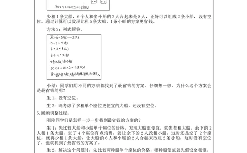 解决问题_教学设计_小学数学人教版单独教案（1-6上下册）_《智慧教育教案》1-6上下册（25秋）_1-6下册_4年级下册（教案）新插图_第1单元四则运算