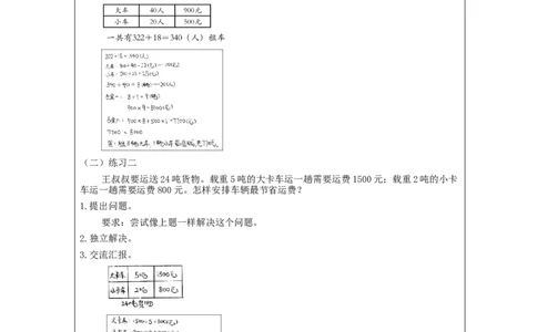 解决问题_教学设计_小学数学人教版单独教案（1-6上下册）_《智慧教育教案》1-6上下册（25秋）_1-6下册_4年级下册（教案）新插图_第1单元四则运算
