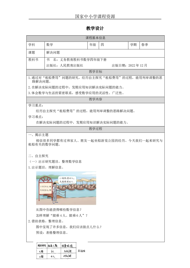 解决问题_教学设计_小学数学人教版单独教案（1-6上下册）_《智慧教育教案》1-6上下册（25秋）_1-6下册_4年级下册（教案）新插图_第1单元四则运算