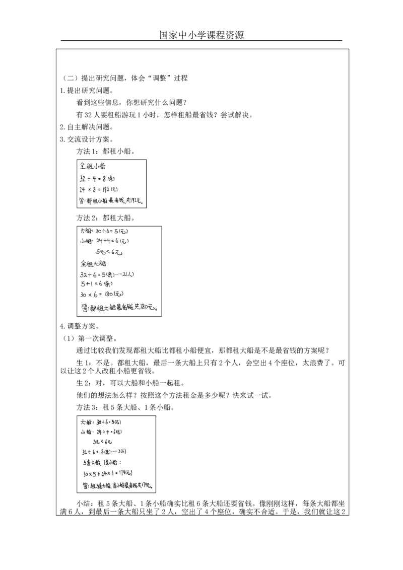 解决问题_教学设计_小学数学人教版单独教案（1-6上下册）_《智慧教育教案》1-6上下册（25秋）_1-6下册_4年级下册（教案）新插图_第1单元四则运算