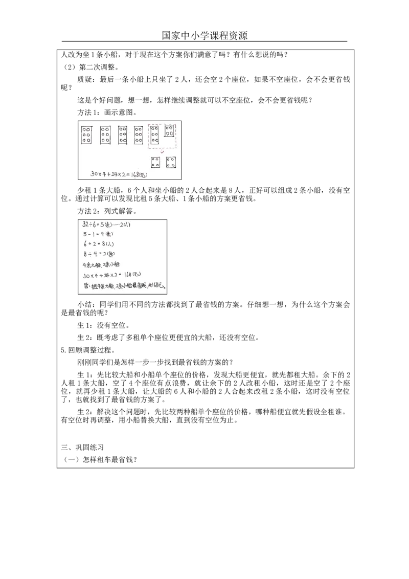 解决问题_教学设计_小学数学人教版单独教案（1-6上下册）_《智慧教育教案》1-6上下册（25秋）_1-6下册_4年级下册（教案）新插图_第1单元四则运算