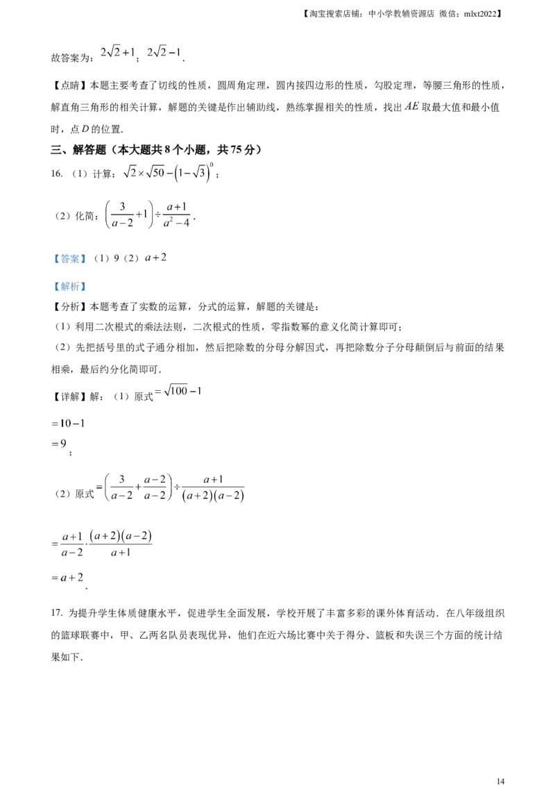 精品解析：2024年河南省中考数学试题（解析版）_2.2015-2025年中考数学_2.数学中考真题2015-2024年_2024中考数学真题_精品解析：2024年河南省中考数学试题