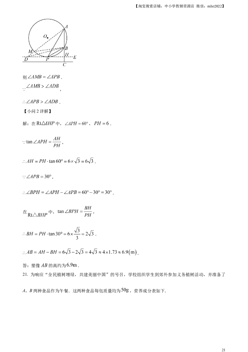 精品解析：2024年河南省中考数学试题（解析版）_2.2015-2025年中考数学_2.数学中考真题2015-2024年_2024中考数学真题_精品解析：2024年河南省中考数学试题