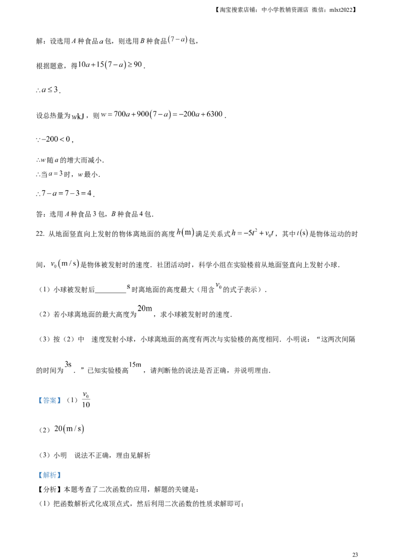精品解析：2024年河南省中考数学试题（解析版）_2.2015-2025年中考数学_2.数学中考真题2015-2024年_2024中考数学真题_精品解析：2024年河南省中考数学试题