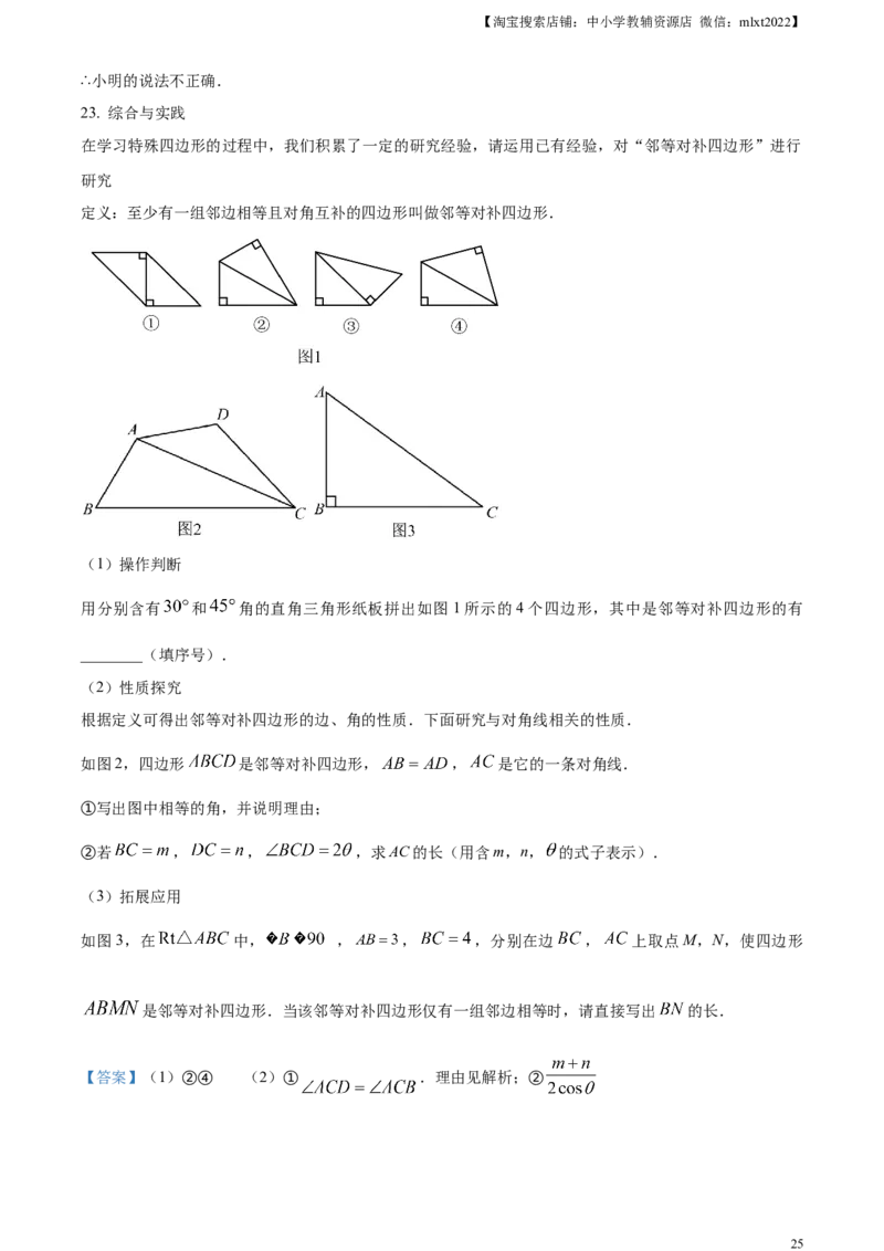 精品解析：2024年河南省中考数学试题（解析版）_2.2015-2025年中考数学_2.数学中考真题2015-2024年_2024中考数学真题_精品解析：2024年河南省中考数学试题