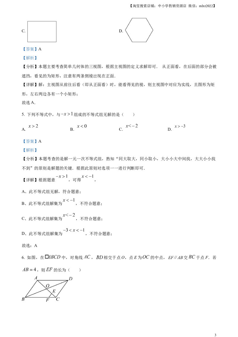 精品解析：2024年河南省中考数学试题（解析版）_2.2015-2025年中考数学_2.数学中考真题2015-2024年_2024中考数学真题_精品解析：2024年河南省中考数学试题