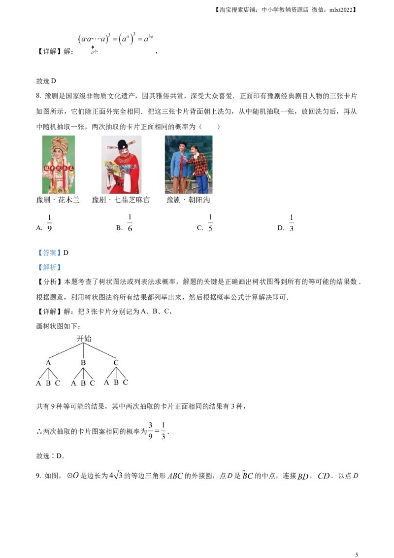 精品解析：2024年河南省中考数学试题（解析版）_2.2015-2025年中考数学_2.数学中考真题2015-2024年_2024中考数学真题_精品解析：2024年河南省中考数学试题
